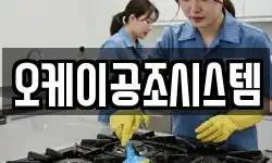 오케이공조시스템