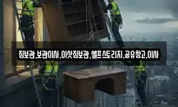 짐보관,보관이사,이삿짐보관,셀프스토리지,공유창고,이사