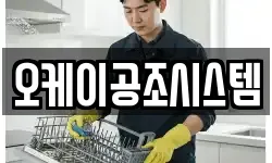 오케이공조시스템