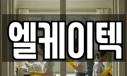 엘케이텍