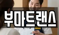 부산 중구 부평동4가 이사,용달이사,포장이사,원룸이사,보관이사