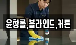 부산 중구 부평동4가 청소,입주청소,사무실청소,에어컨청소