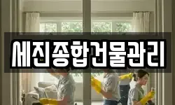 부산 중구 청소,입주청소,사무실청소,에어컨청소