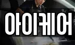 아이케어