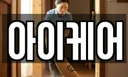 아이케어