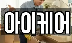 아이케어