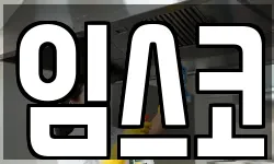 임스코
