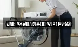 퀵서비스용달이사원룸다마스라보1톤화물차
