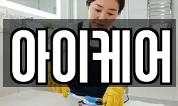 아이케어