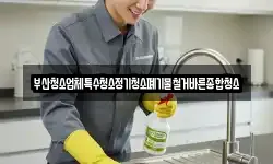 부산 중구 창선동1가 청소,입주청소,사무실청소,에어컨청소