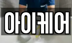 아이케어