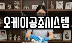 오케이공조시스템