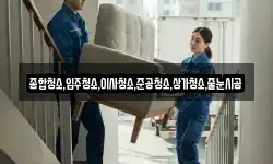 종합청소,입주청소,이사청소,준공청소,상가청소,줄눈시공