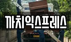 부산 중구 창선동2가 이사,용달이사,포장이사,원룸이사,보관이사