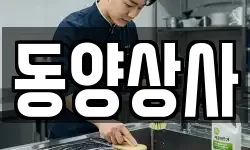 동양상사