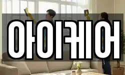 아이케어