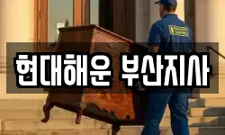 현대해운 부산지사