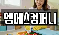 엠에스컴퍼니