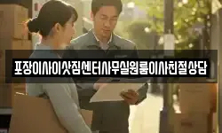 포장이사이삿짐센터사무실원룸이사친절상담