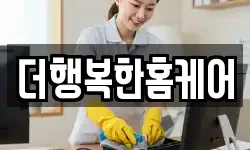 부산 해운대구 우동 청소,입주청소,사무실청소,에어컨청소