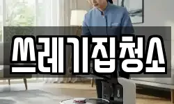 서울특별시 강남구 개포동 청소,입주청소,사무실청소,에어컨청소