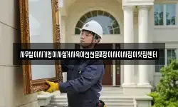 사무실이사기업이사철거사옥이전전문포장이사이사짐이삿짐센터