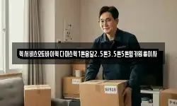 퀵서비스오토바이퀵다마스퀵1톤용달2.5톤3.5톤5톤윙카원룸이사
