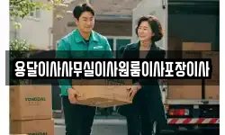 용달이사사무실이사원룸이사포장이사