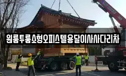 원룸투룸소형오피스텔용달이사사다리차