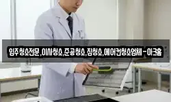 입주청소전문,이사청소,준공청소,집청소,에어컨청소업체-아크홈