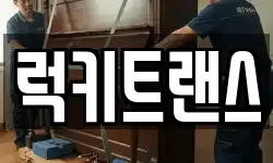 럭키트랜스