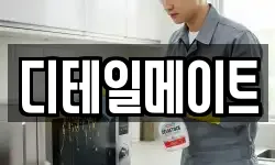 서울특별시 강남구 세곡동 청소,입주청소,사무실청소,에어컨청소