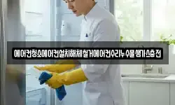 에어컨청소에어컨설치해체철거에어컨수리누수물샘가스충전