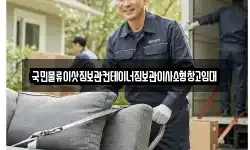 국민물류이삿짐보관컨테이너짐보관이사소형창고임대