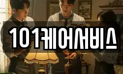 101케어서비스