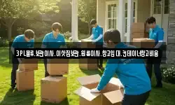서울특별시 강남구 압구정동 이사,용달이사,포장이사,원룸이사,보관이사