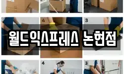 서울특별시 강남구 이사,용달이사,포장이사,원룸이사,보관이사