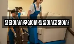 용달이사사무실이사원룸이사포장이사