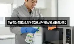 준공청소,상가청소,사무실청소,바닥왁스코팅,인테리어청소