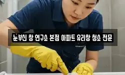 서울특별시 강동구 강일동 청소,입주청소,사무실청소,에어컨청소
