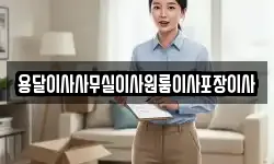 용달이사사무실이사원룸이사포장이사