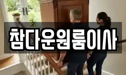서울특별시 강동구 강일동 이사,용달이사,포장이사,원룸이사,보관이사