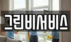 그린비서비스