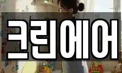 크린에어