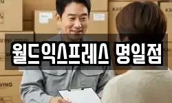 서울특별시 강동구 명일동 이사,용달이사,포장이사,원룸이사,보관이사
