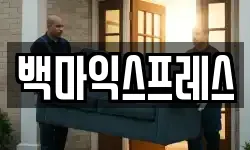 서울특별시 강동구 상일동 이사,용달이사,포장이사,원룸이사,보관이사