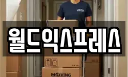 서울특별시 강동구 이사,용달이사,포장이사,원룸이사,보관이사