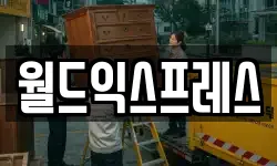 서울특별시 강동구 천호동 이사,용달이사,포장이사,원룸이사,보관이사