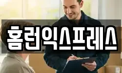 홈런익스프레스