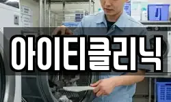아이티클리닉